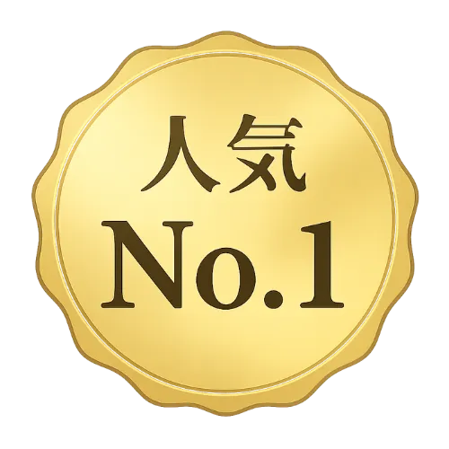 人気ランキング